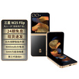 三星Samsung 【0首付24期免息】心系天下 W25 Flip AI手机 大视野智能外屏 5000万像素 拍照手机 陶瓷黑 12GB+512GB 6期免息