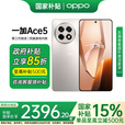 OPPO一加 Ace 5 新品游戏手机OPPO手机新款 一加ace5 第三代骁龙 8芯片 ace5 一加手机 一加Ace5引力钛(512+16) 活动专享
