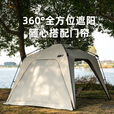 探险者自动速开穹顶天幕帐篷凉棚户外免搭建自立遮阳防晒大凉亭露营装备 卧室帐（含内账）不含帐篷 米白