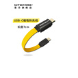 奈特科尔磁吸60W快充数据线7cm长度 C to C数据线【磁吸-60W快充】