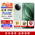 小米 红米 Redmi K80 全新未拆封未激活 2K屏 6550mAh大电池 5G 手机 （红米 K80）山峦青 12GB+256GB 官方标配