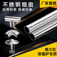 襄睿柴火灶配件炉子煤炉烟筒排烟管大号家用加厚不锈钢炉烟囱管子 弯头