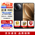 小米（MI） 红米 Redmi K80 全新 未激活 当天发 2K屏 6550mAh大电池 5G手机 （红米 K80）玄夜黑 12GB+256GB