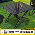 梵昇昱蛋卷桌户外桌椅折叠桌露营桌子稳固轻量便携式野餐装备 60款黑色蛋卷桌【1-2人】