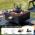 北山狼 户外烧烤炉便携式庭院碳烤炉家用全套围炉煮茶套装 黑A1+5斤炭+梅花炭*18块