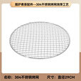 原始人（The Primitive）围炉煮茶加粗烤网炭炉网圆形304不锈钢烧烤网不沾煎盘得闲 加厚不粘烤盘