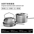 黑鹿（BLACKDEER）本原不锈钢套锅户外露营野营便携嵌套收纳烧水壶煎锅锅具套装 本原不锈钢套锅