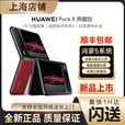 华为2025新款手机华为HUAWEI PuraX折叠手机1610阔型屏折叠屏手机华为鸿蒙智能手机鸿蒙操作系统5 型格红典藏版 16GB+512GB典藏 官方标配（现货速发）