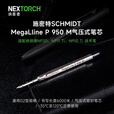 纳丽德（NEXTORCH）施密特P950M笔芯适用战术笔NP20钛合金战术笔NP11 笔芯（适用NP20/NP11）