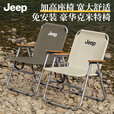 JEEP 户外折叠野餐椅露营椅子户外椅子折叠便携露营椅沙滩椅克米特椅 大号-卡其色