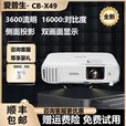 爱普生投影仪办公会议培训家用高清1080P投影仪3D 4K专业工程展示投影机 CB-X49（3600流明）办公会议侧头