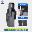 龙鳞甲92A快拔套兼容92ab格洛克g系列腰带molle织带通用组合快拔套腿套 92AB快拔套腰板 均码