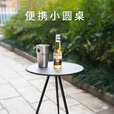 微光里折叠小圆桌野营露营桌简易茶桌轻便桌户外装备折叠三脚桌