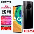 华为（HUAWEI）【现货速发】Mate30 Pro 【全新未激活未拆封+全国联保】 麒麟990芯片 (4G/5G可选) 亮黑色【5G】 8+256GB【全新原装】