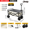 JEEP户外露营折叠车野餐车营地车露营装备便捷拖车推车购物 旅游买菜 180L 米拼灰10寸双刹坦克轮