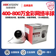 海康威视原装海康威视600万400万臻全彩星光网络监控半球摄像头DS-2CD3346WDV3 玛特400万星光红外录音POE供电 玛特2.8mm