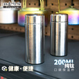 钛途（TITO TITANIUM）纯钛保温杯200ml口袋杯女士儿童钛水杯运动户外露营小容量杯子 200mL保温杯-普通款
