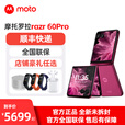 摩托罗拉moto razr 60 pro 4英寸AI大外屏 5000万双主摄 第六代折叠屏 哥特玫瑰 12GB+512GB 官方标配