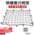 智宙露营车网兜网罩营地车弹力拉绳网袋露营小推车固定绑带行李绑
