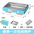 TLXT一次性烧烤炉户外便携式烧烤架套装家用无烟速燃烤肉盘露营炭炉具 一次性烧烤炉套装(送油刷)不含炭火