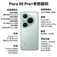 华为pura80pro+ 【24期免息】新品旗舰手机p80pro+ 一英寸高动态主摄 个性色卡AI辅助构图 2025年上市 釉黑 16GB+1TB全网通 官方标配