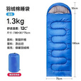 户外睡袋成人信封式便携露营睡袋加厚防寒秋冬办公室午休保暖睡袋 蓝色信封睡袋1.3KG【宜12度】