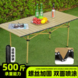早行客户外折叠桌子蛋卷桌露营桌子可折叠露营装备 50*50cm方桌【适合2-4人】米黄色