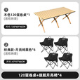 探险者露营月亮椅子户外便携折叠椅折叠小凳子桌椅套装露营装备全套新品 120蛋卷桌+经典月亮椅黑色*4