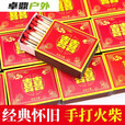 家用老式火柴洋火双喜结婚乔迁用户外点火点烟100盒安全复 红双喜火柴5盒