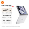 MIX Flip2 【国家补贴】新品5G折叠屏智能手机  小米折叠屏手机 贝壳白 12GB+512GB