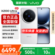 vivo X200 Ultra【国家补贴】 V单相机 蔡司三大定焦大师镜头 骁龙8至尊版 新品手机 银调 16GB+512GB 官方标配