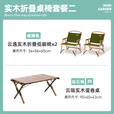 牧高笛（MOBIGARDEN） 实木椅 户外露营便携可拆卸低躺椅实木折叠椅云逸 套餐二