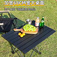 糜鸿（MIEHONE）【磨砂面板】户外折叠桌野餐桌 便携式防泼水易清洁露营蛋卷桌子 黑色[磨砂面板小桌]