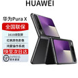 华为展机PuraX阔折叠新形态折叠屏手机2025pura x折叠新屏新款 幻夜黑 12+256G 全国联保电子保卡已启用