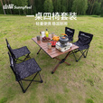 山扉林集桌椅套装户外桌椅装备套装便携式折叠蛋卷桌 胡桃木色五件套【蛋卷桌+四椅】