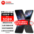 摩托罗拉联想moto razr 60  第六代折叠屏 60万次折叠认证 康宁防护 湿手触控  5G新品手机 星际陨黑 12GB+512GB 官方标配