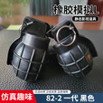 华训82-2式模拟雷 教练弹教学道具手榴模型催泪橡胶雷投掷训练器材 82-2一代 黄色【1个】
