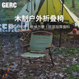 GERC几客户外实木榉木折叠克米特椅野餐露营便携背靠钓鱼凳椅子 卡其色实木椅