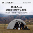 三峰出太极2轻量化双人登山徒步帐篷专业超轻户外露营野营装备15D 太极二15D活力橙四季