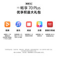 华为 华为5G手机Hi畅享 70 Plus  6100mAh巨鲸电池 送长辈送老人 鸿蒙安全守护5G 2025新款5G手机 冰晶蓝 12G+512G
