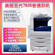 富士施乐（Fuji Xerox）彩色a3复印机5575图文店商用大型激光5571一体复合打印机 施乐3100生产型设备