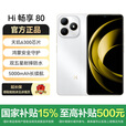 华为智选Hi畅享 80 国家补贴 新品5G手机 鸿蒙安全守护 双五星耐摔防水 珍珠白 6GB+128GB 活动专享