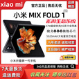 小米MIX FOLD 折叠屏手机骁龙888双卡5G手机商务折叠屏一代 陶瓷特别版 16GB+512GB