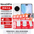 华为nova 14 Pro 【24期免息可选】新品手机华为 多焦段红枫质感人像 北斗卫星图片消息 新机2025上市  凝霜白 12GB+512GB全网通 官方标配+可选24期分期0首付