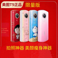 美图（meitu）/美图 T9 限量款拍照手机/美颜神器 摩卡少女樱 4G通_套餐一_充电线_线壳膜_128GB_中国大