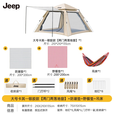 JEEP天幕帐篷户外露营帐篷全自动速开便捷天幕二合一防晒家庭野营装备 大号卡其银胶款套餐3