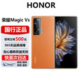 荣耀（HONOR）MagicVs2/Vs折叠屏手机超轻薄设计零风险调光护眼双屏长续航手机  燃橙色【Vs】 12G+256G 官方标配 电子保卡已启用