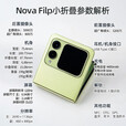 华为nova Flip小折叠 华为新品旗舰手机 轻薄可靠 鸿蒙AI趣玩 后置5000万悬停自拍智能手机 512GB 星耀黑 24期免息【赠碎屏保+2年质保】