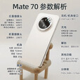 华为（HUAWEI）Mate70手机【24期免息】mate70鸿蒙AI红枫原色影像智能架构红外遥控NFC北斗卫星信息 曜石黑 12GB+512GB 12期免息