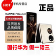 华为（HUAWEI）P50 Pocket原装手机折叠宝盒双屏幕 曜石黑 套餐二9新P50Pock 8+256GB